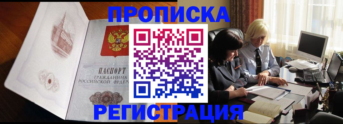 прописка для кредита в Лесном