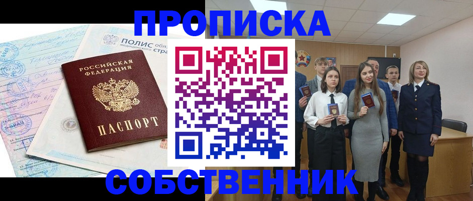 прописка законно в Лесном